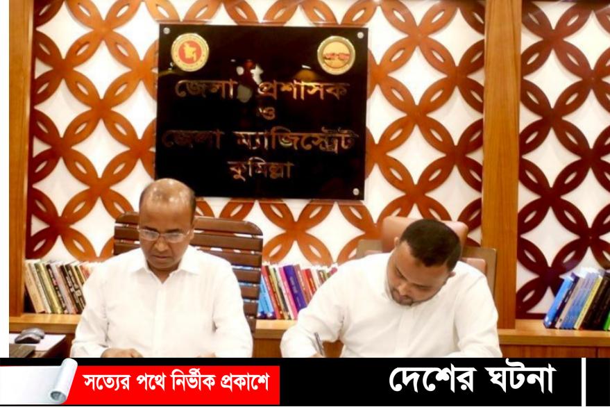 কুমিল্লার নবাগত জেলা প্রশাসক হিসেবে যোগ দিলেন খন্দকার মুঃ মুশফিকুর রহমান