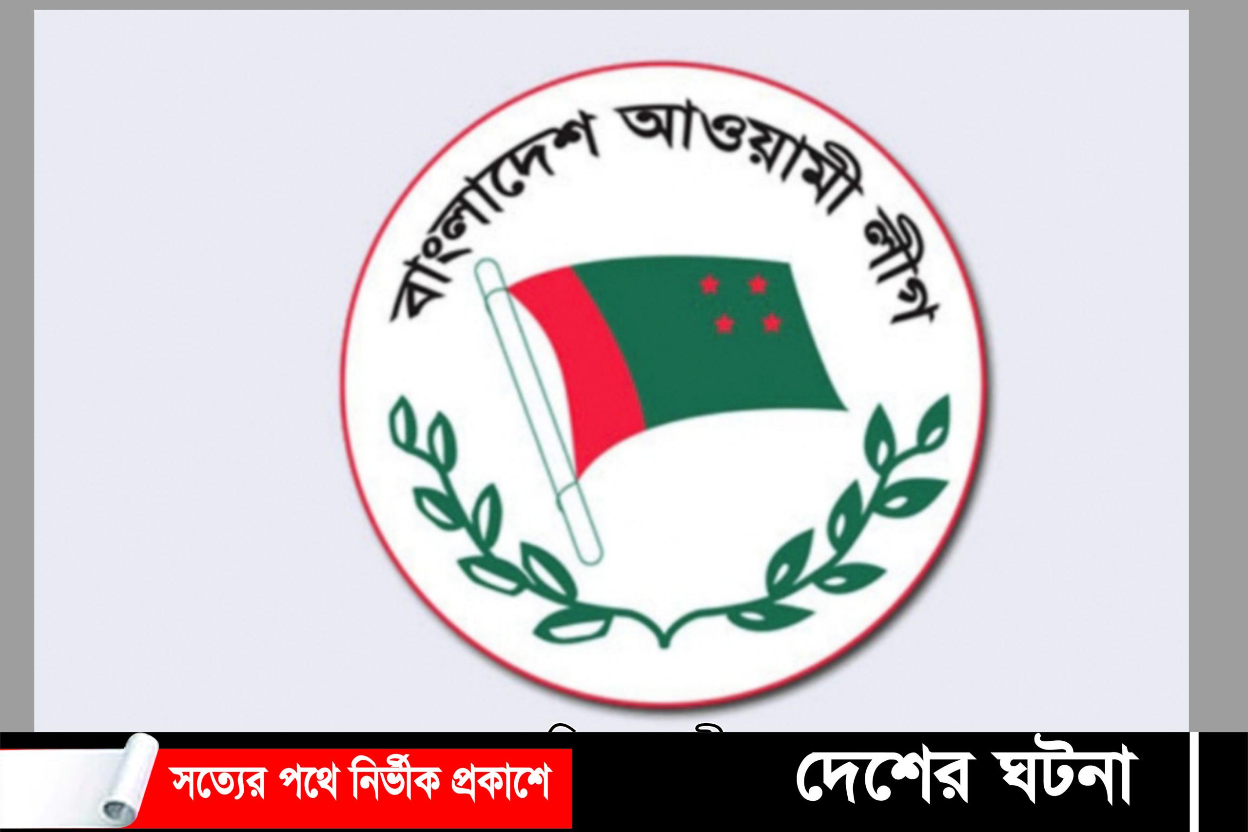 কাল দেশজুড়ে আওয়ামী লীগের বিক্ষোভ