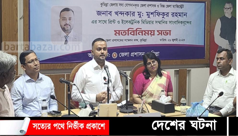 সাংবাদিকদের সঙ্গে কুমিল্লার নবাগত ডিসির মতবিনিময় সভা