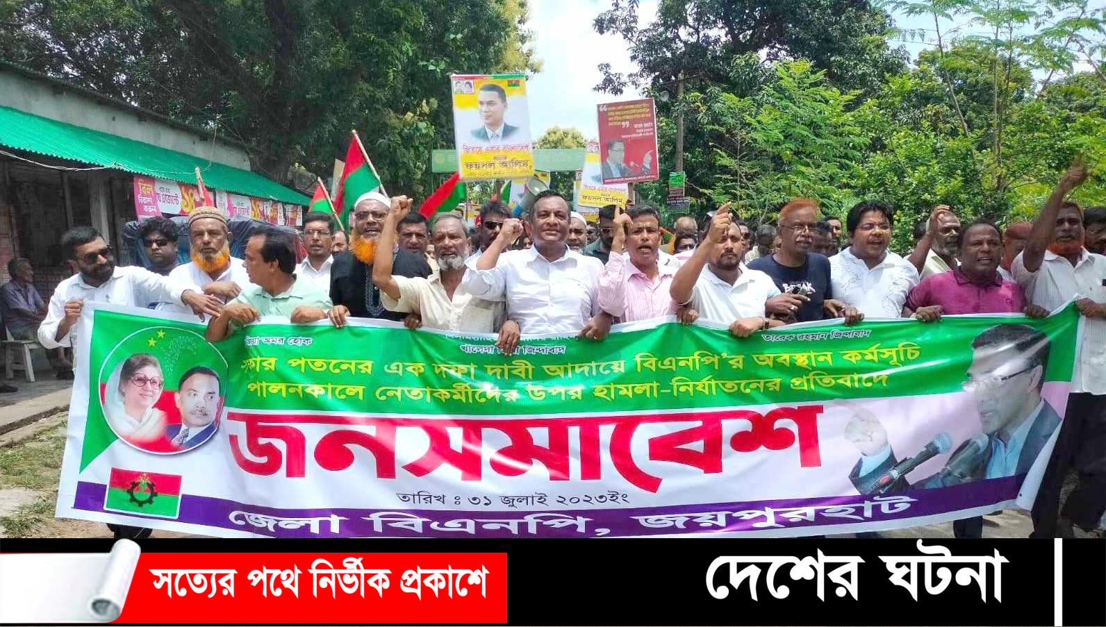 জয়পুরহাটে বিএনপির জনসমাবেশ