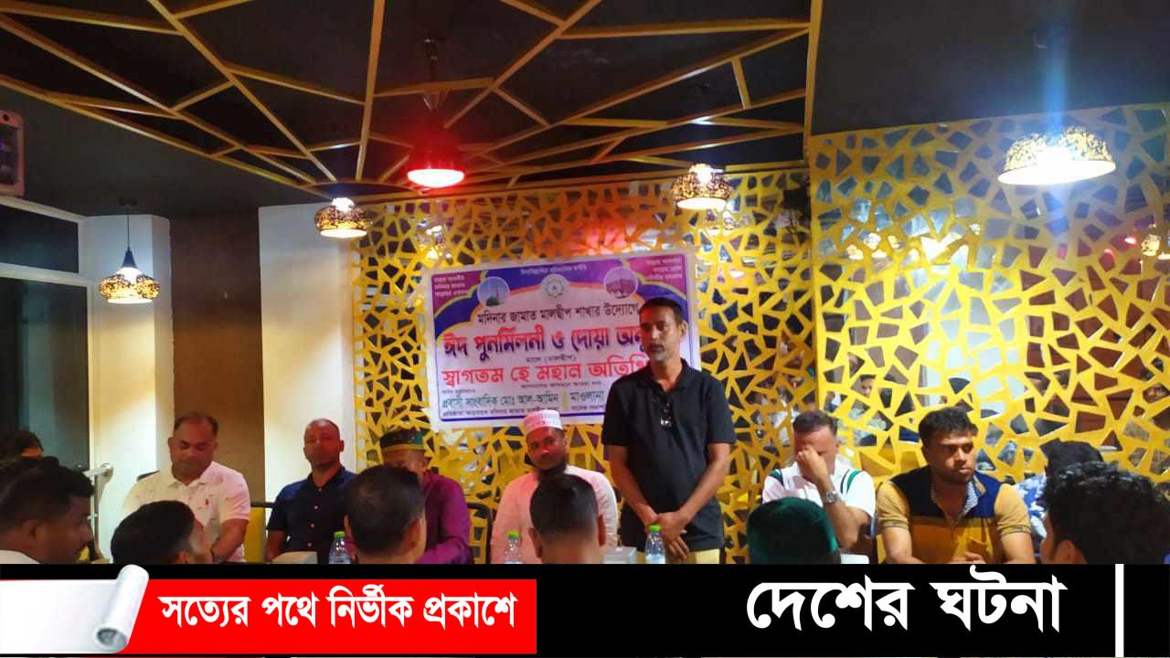 মদিনার জামাত মালদ্বীপ শাখার ঈঁদ পুনর্মিলনী ও দোয়া মাহফিল অনুষ্ঠিত