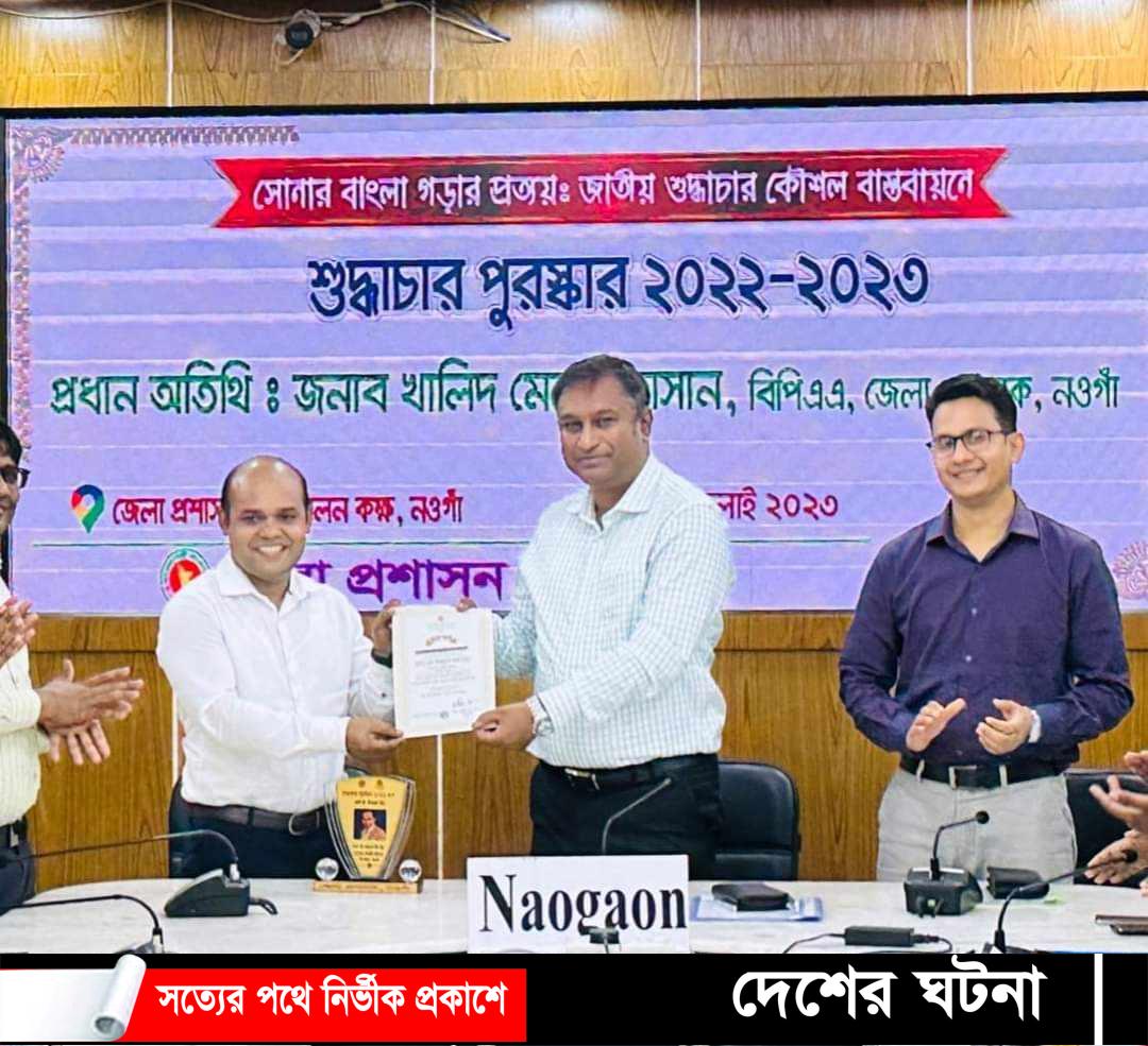 নওগাঁর সাপাহারে শুদ্ধাচার পুরস্কার পেলেন সাপাহারের ইউএনও আব্দুল্যাহ আল মামুন