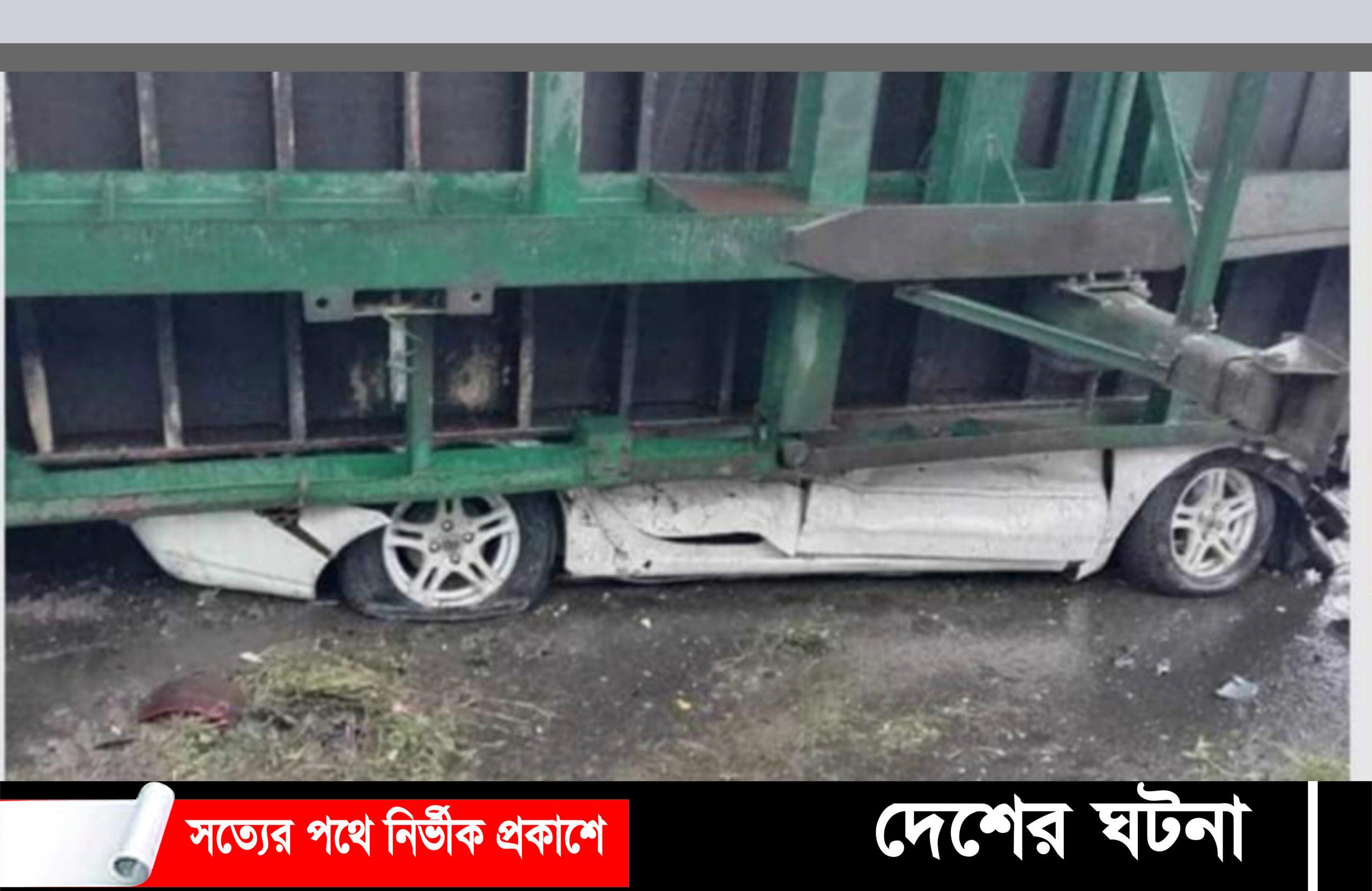 লরি উল্টে কন্টেইনারের নিচে প্রাইভেটকার ,প্রাণে বাঁচল ৪ যাত্রী