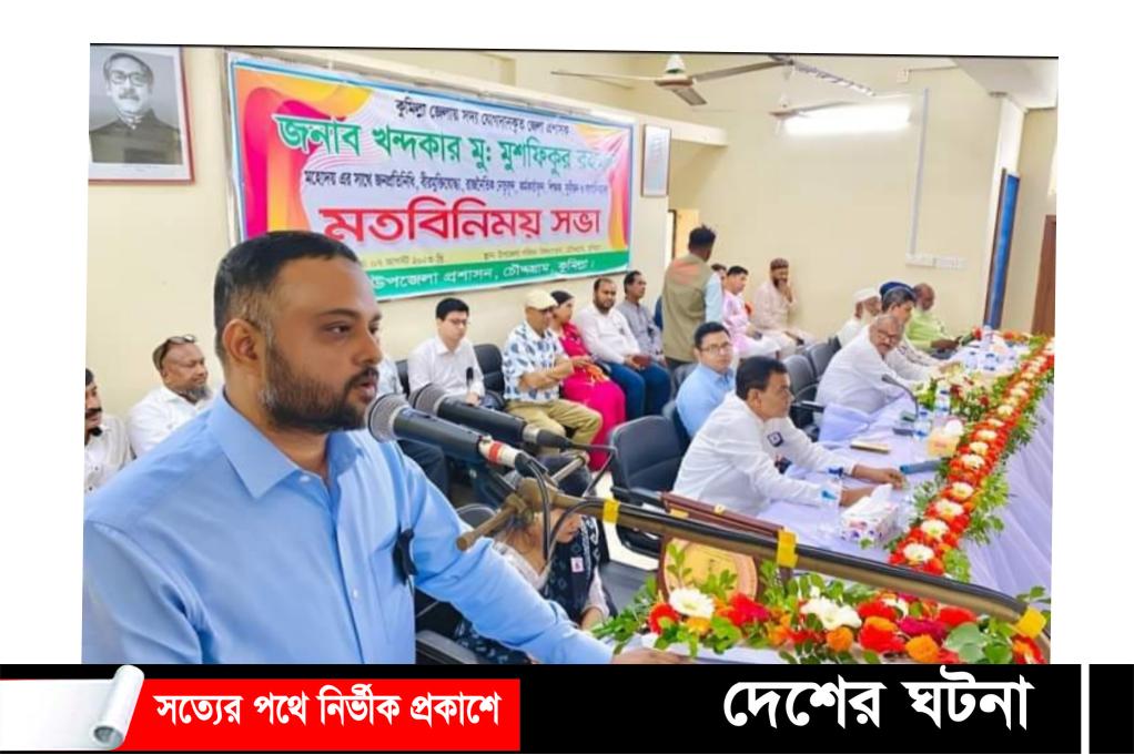 কুমিল্লায় বিশিষ্টজনদের সাথে জেলা প্রশাসকের মতবিনিময়