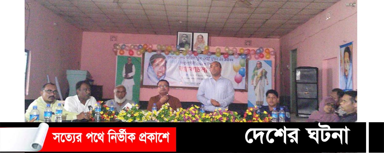 পলাশবাড়ীতে বঙ্গমাতার ৯৩ তম জন্মবার্ষিকী পালিত