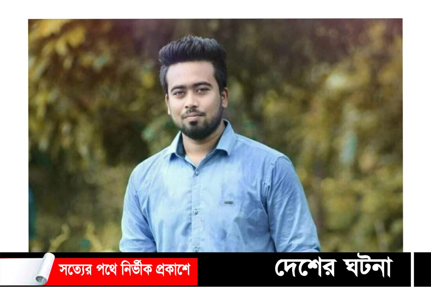 পুকুরে গোসল করতে নেমে ছাত্রলীগ নেতার মৃত্যু