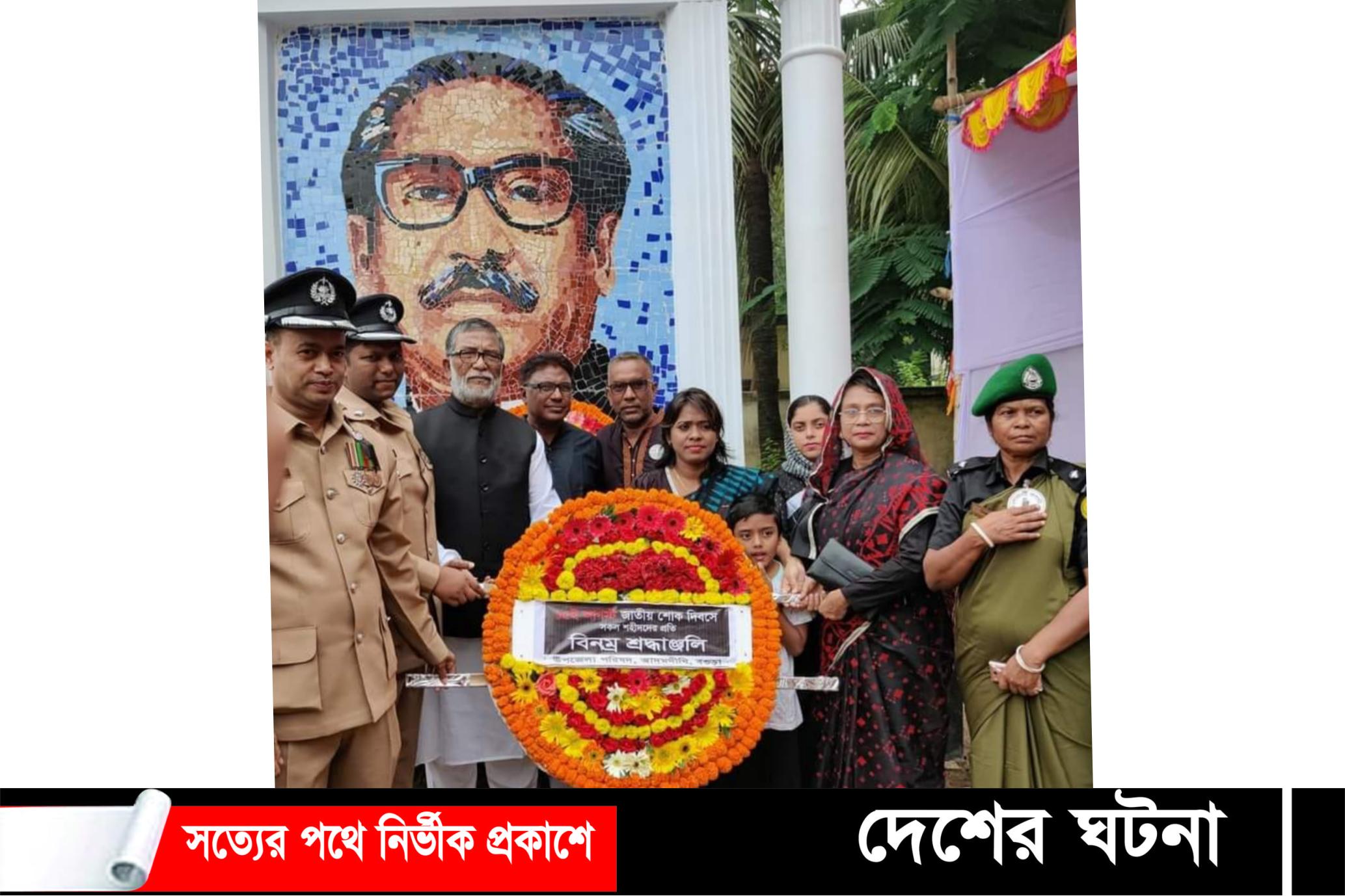 আদমদীঘিতে যথাযোগ্য মর্যাদায় জাতীয় শোক দিবস পালিত