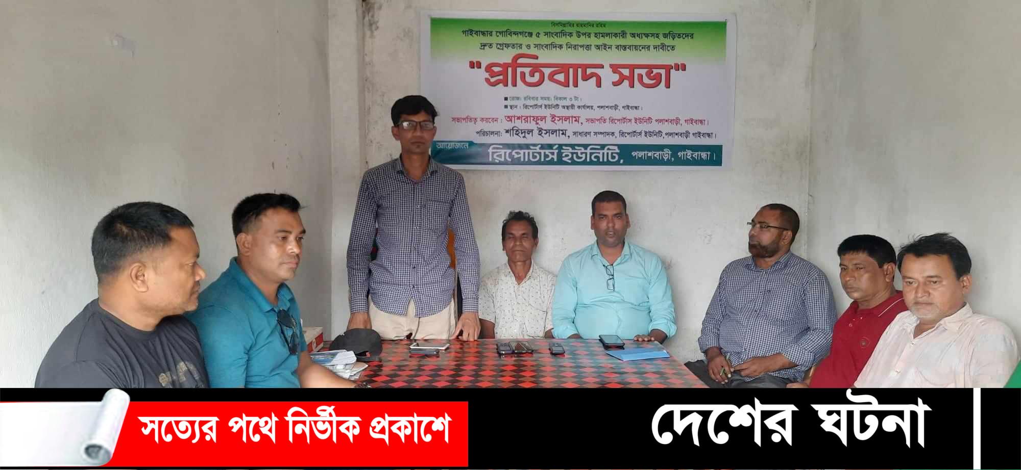 সাংবাদিকদের উপর হামলাকারীদের দ্রুত গ্রেফতারে দাবীতে পলাশবাড়ী রিপোর্টার্স ইউনিটির প্রতিবাদ সভা