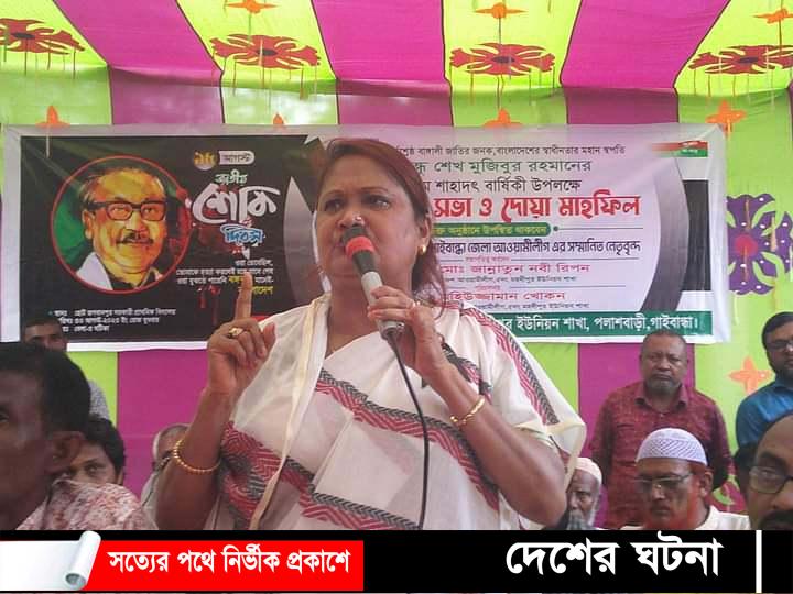 পলাশবাড়ীর মহদীপুরে বঙ্গবন্ধুর শাহাদত বার্ষিকী পালিত