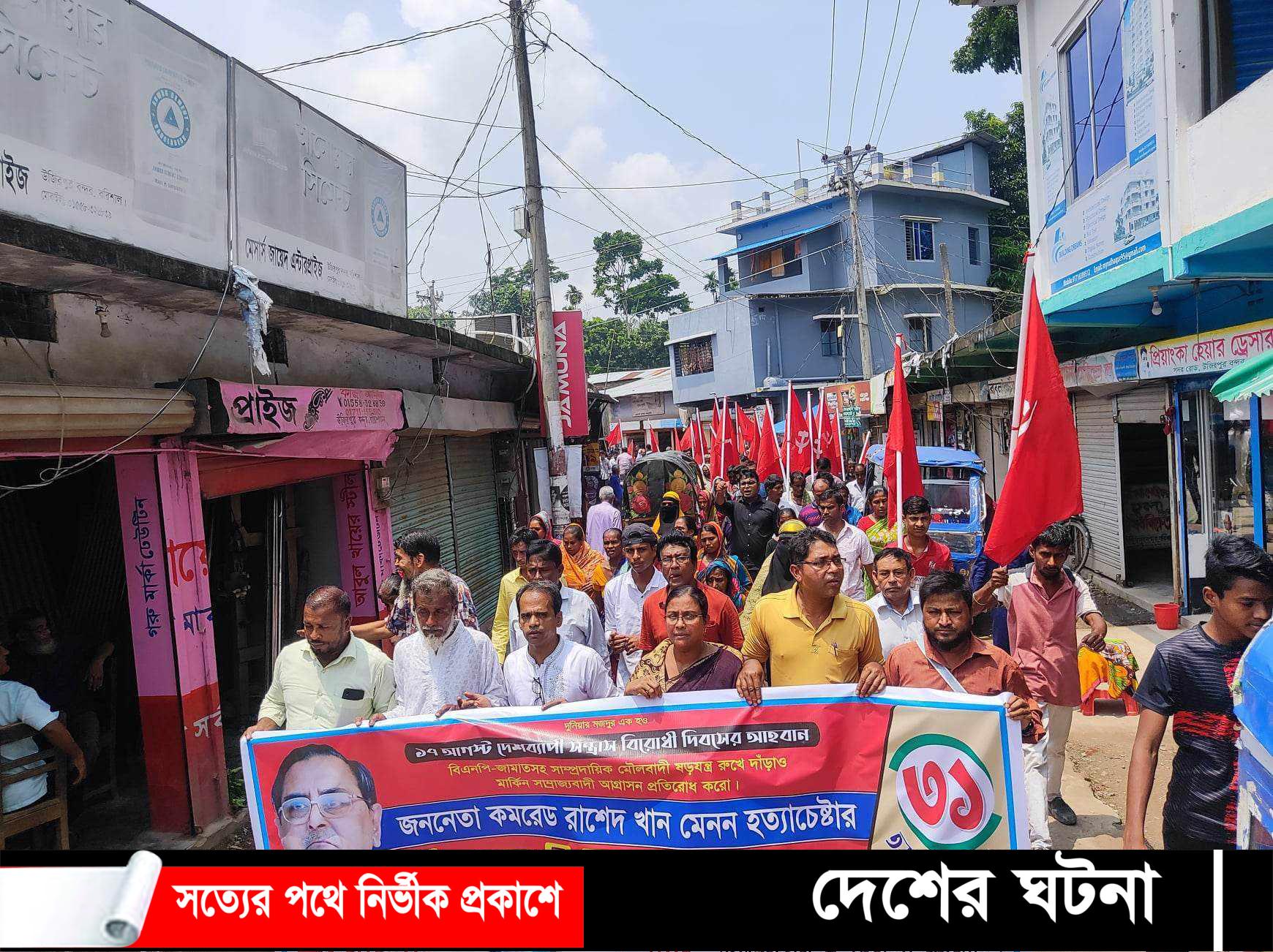 বরিশালের উজিরপুরে ওয়ার্কার্স পার্টির সন্ত্রাস বিরোধী দিবস পালিত