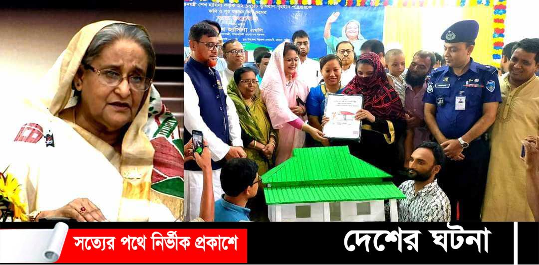 হোমনাকে ভূমিহীন-গৃহহীনমুক্ত ঘোষণা করলেন প্রধানমন্ত্রী