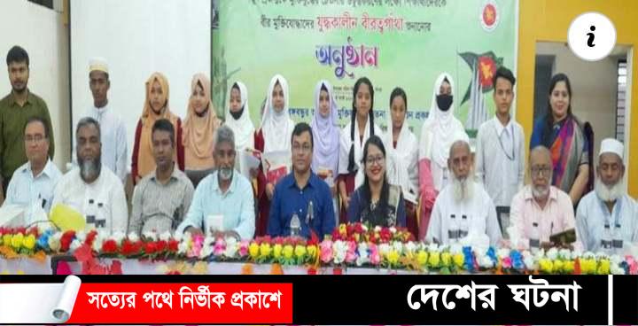 ফরিদগঞ্জে শিক্ষার্থীদের বীরত্বগাঁথা গল্প শোনালেন মুক্তিযোদ্ধারা