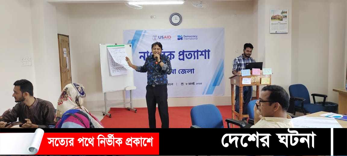 পৌর শহরে জীবনমান উন্নয়নে ‘নাগরিক প্রত্যাশা’ শীর্ষক কর্মশালা