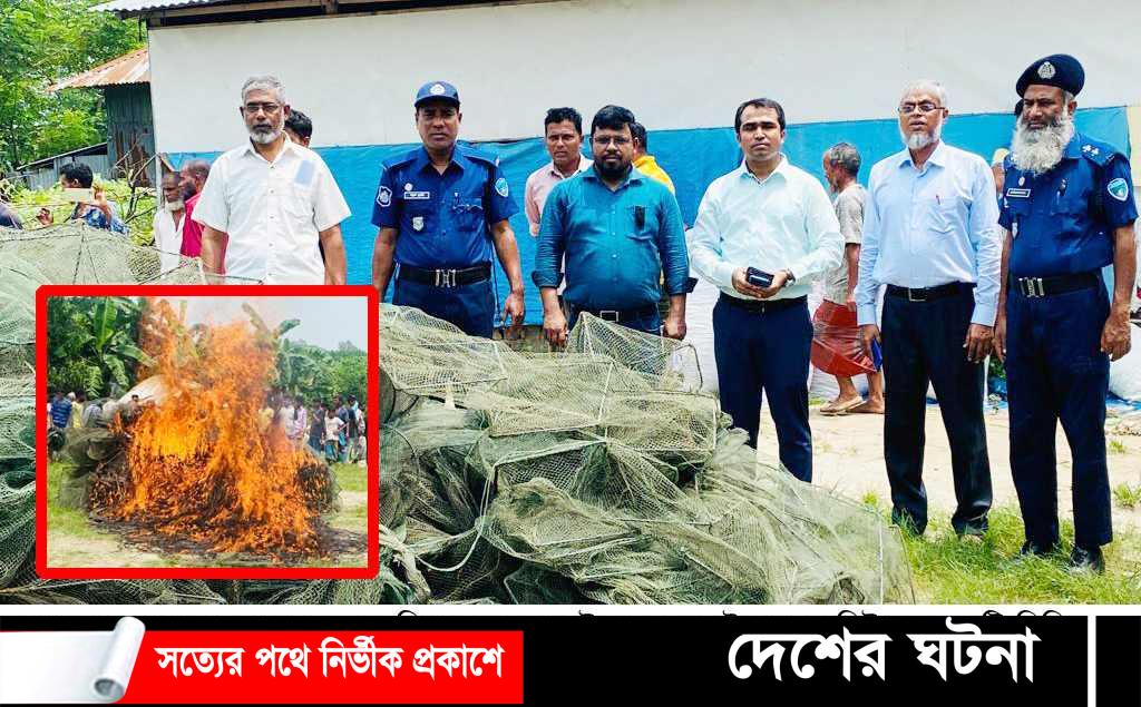 হোমনায় নিষিদ্ধ ৩ লাখ টাকার জাল জব্দ