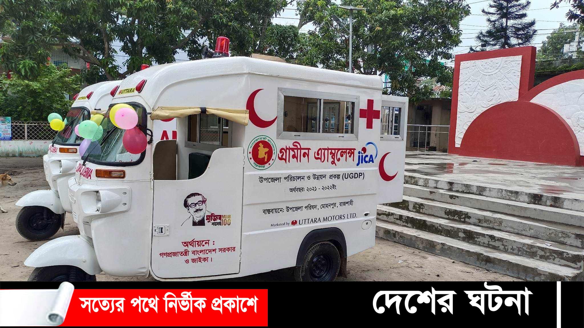 জরুরি চিকিৎসা সেবায় ইউএনও সাবিহা’র পরিকল্পিত‘গ্রামীণ অ্যাম্বুলেন্স’