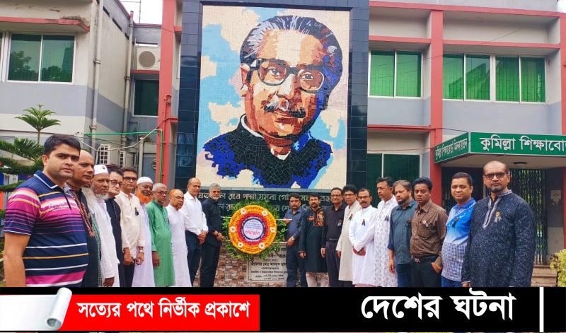 বঙ্গবন্ধুর জয় বাংলার মূলমন্ত্র: কুমিল্লা শিক্ষাবোর্ড চেয়ারম্যান