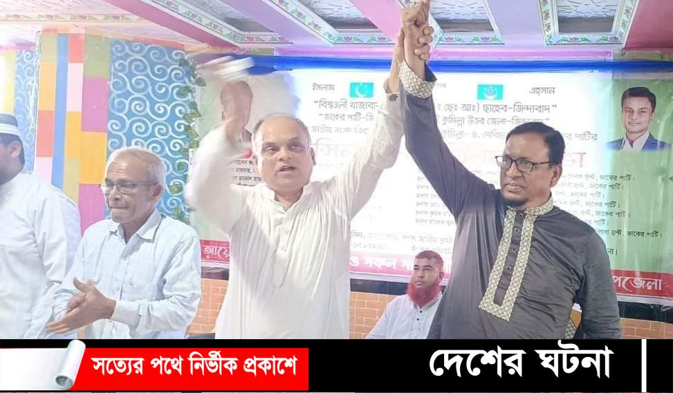 দেবীদ্বারে জাকের পার্টির কাউন্সিল: সংসদ নির্বাচনে আব্দুল হালিম