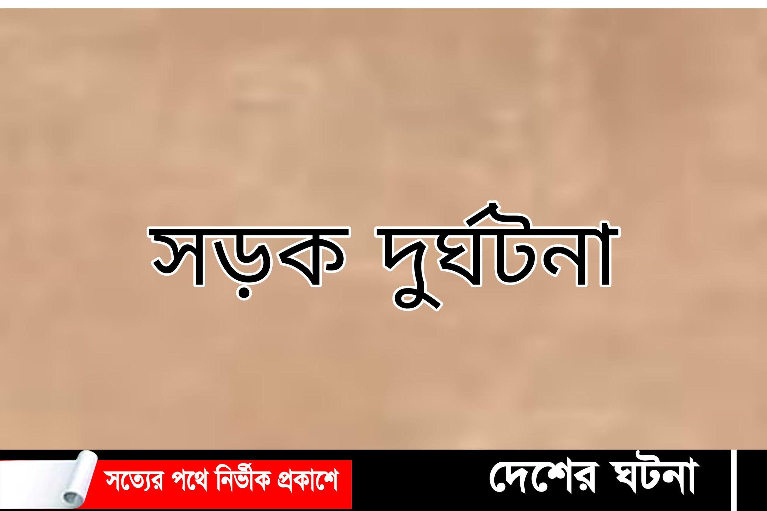 চৌদ্দগ্রামে সড়ক দুর্ঘটনায় পিকআপ চালক নিহত