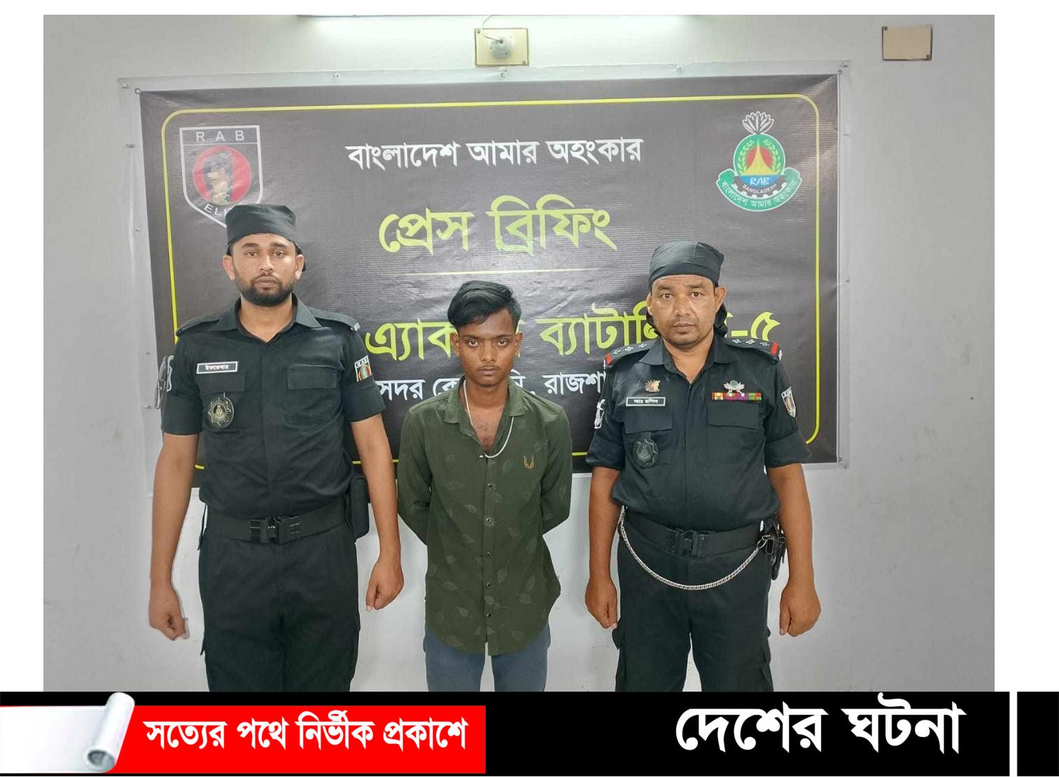 রাজশাহীতে ৩ কেজি গাঁজাসহ একজন গ্রেপ্তার