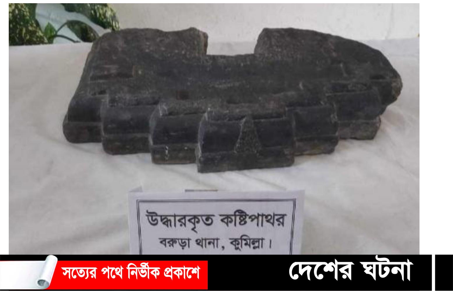 কুমিল্লায় ২ কোটি টাকা মূল্যের কষ্ঠিপাথর উদ্ধার