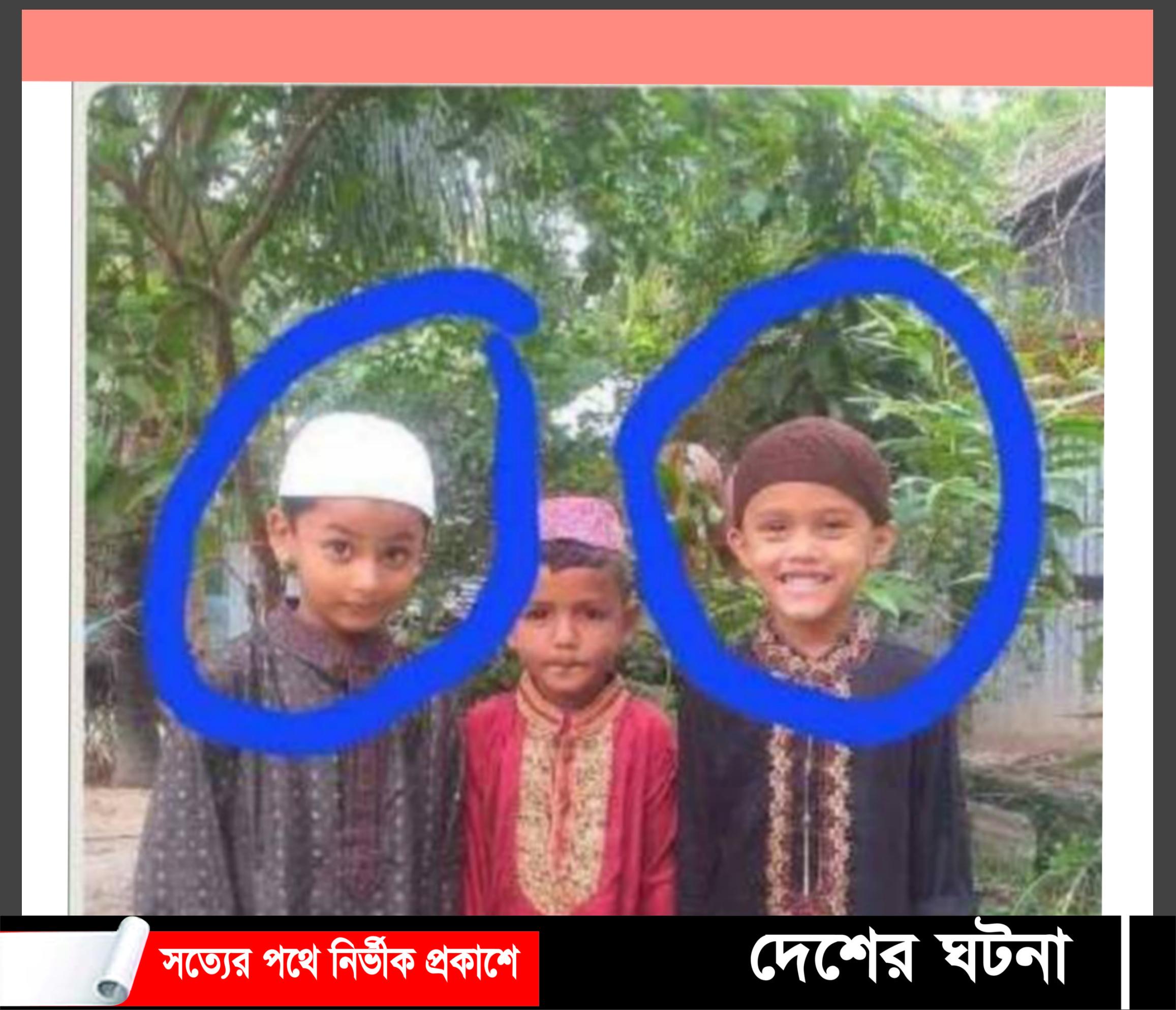কুমিল্লায় দুই ভাইয়ের দুই ছেলে পানিতে গোসল করতে নেমে হলো লাশ