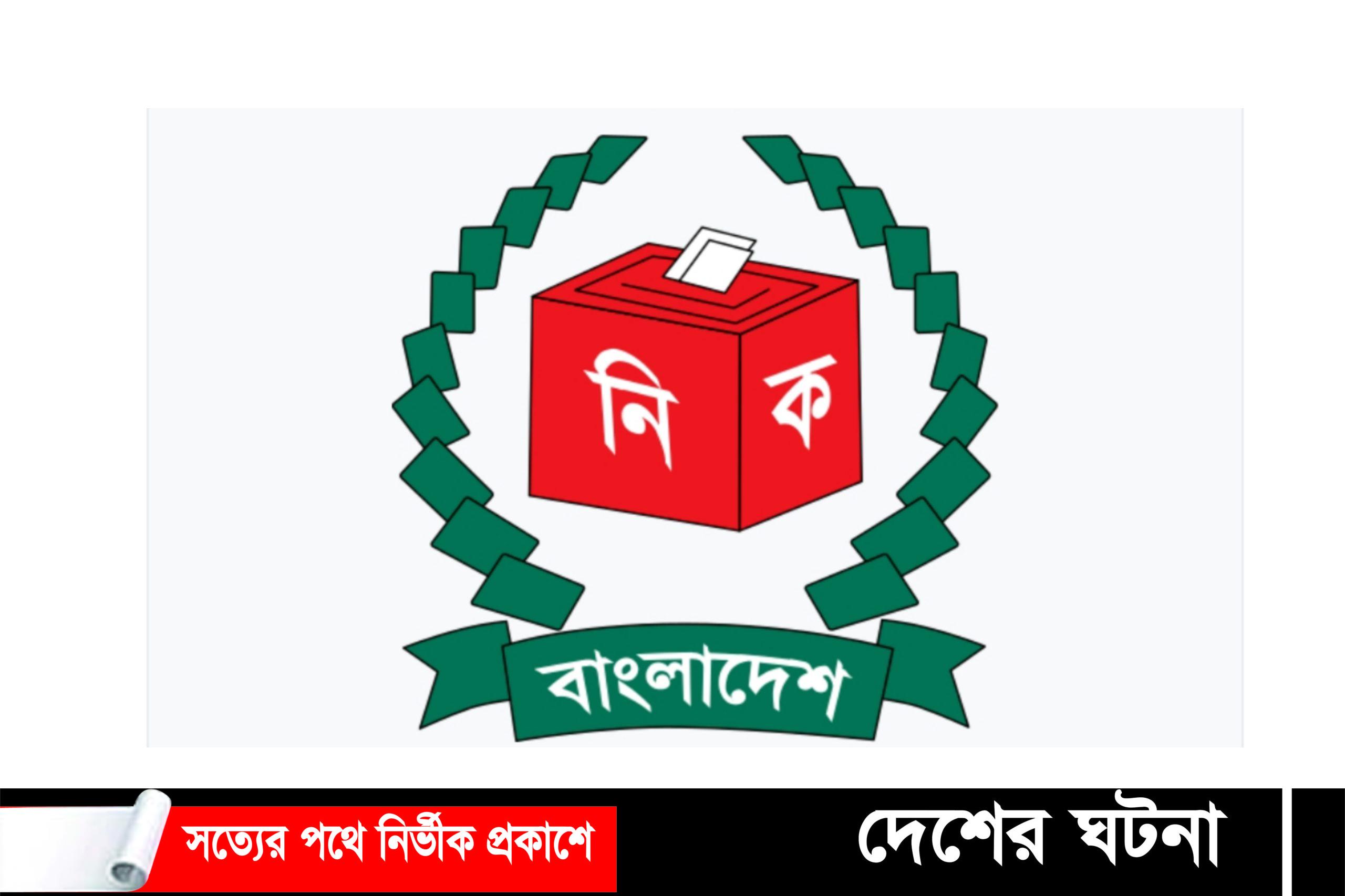 চুড়ান্ত খসড়ায় কুমিল্লায় ভোটকেন্দ্র বেড়েছে ১৪৩৫ টি,ভোটার বৃদ্ধি ১৪. ৪৬ শতাংশ