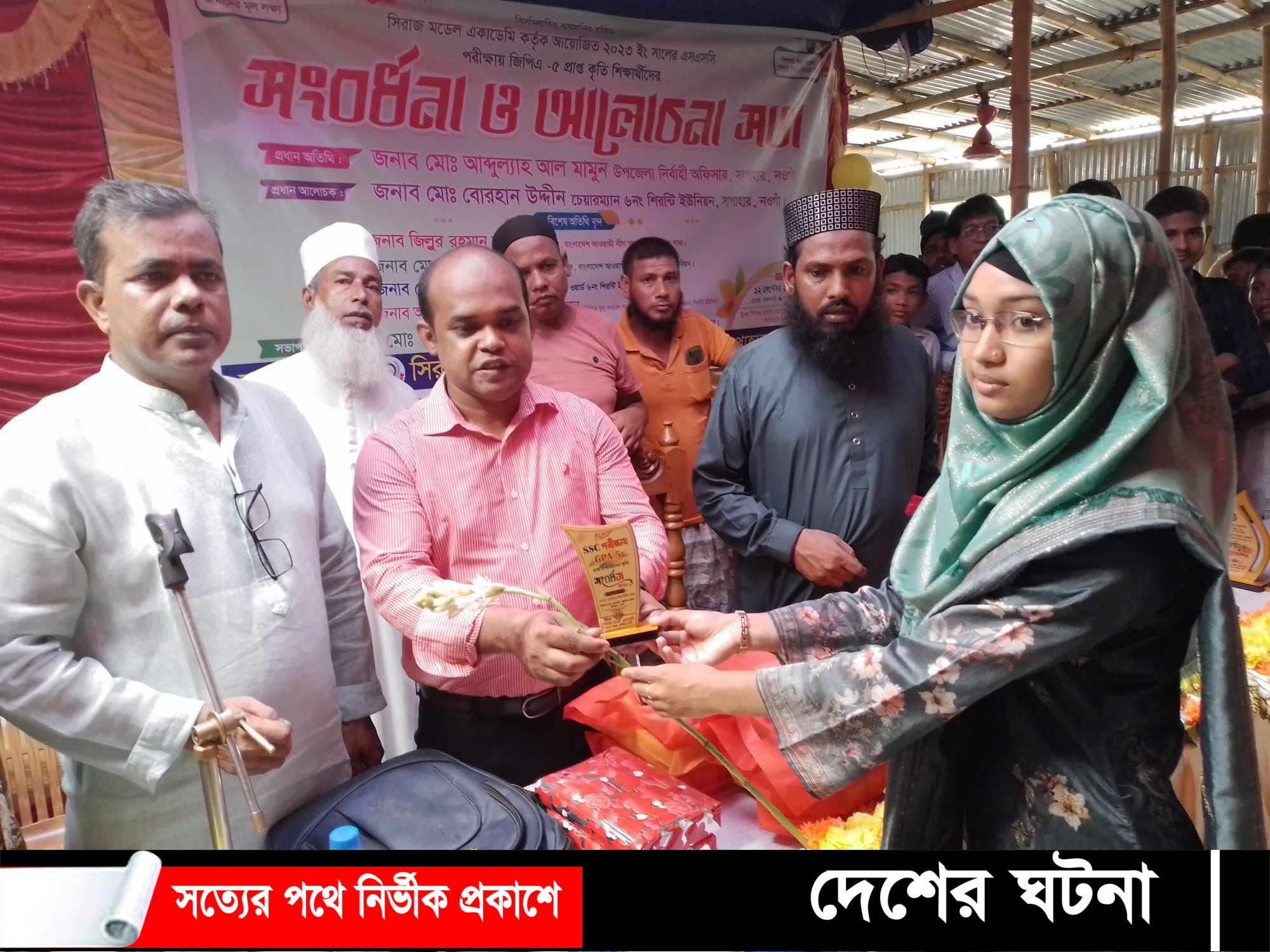 নওগাঁর সাপাহারে সিরাজ মডেল একাডেমির আয়োজনে কৃতি শিক্ষার্থী সংবর্ধনা