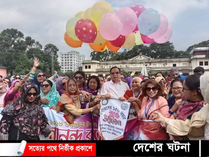 বর্ণাঢ্য আয়োজনে কুমিল্লার নবাব ফয়জুন্নেছা বালিকা উচ্চ বিদ্যালয়ের ১৫০ বছর পূর্তি উৎসব