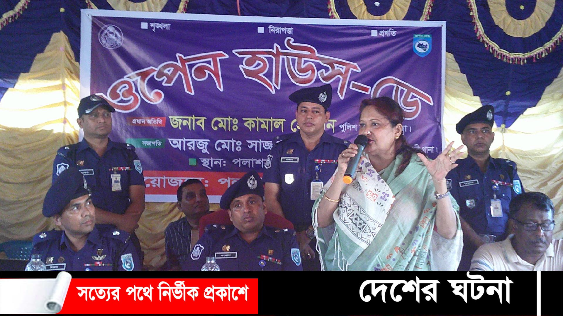 পলাশবাড়ীতে থানা পুলিশের আয়োজনে ওপেন হাউজ ডে অনুষ্ঠিত