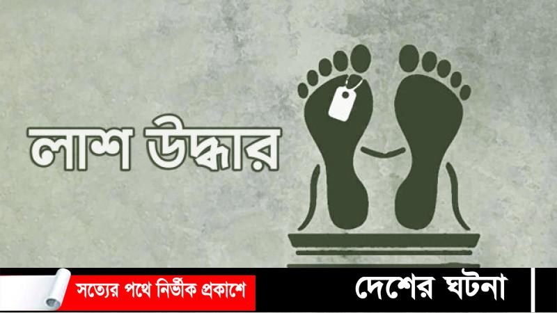 বগুড়ার নন্দীগ্রামে অজ্ঞাতনামা মরদেহ উদ্ধার