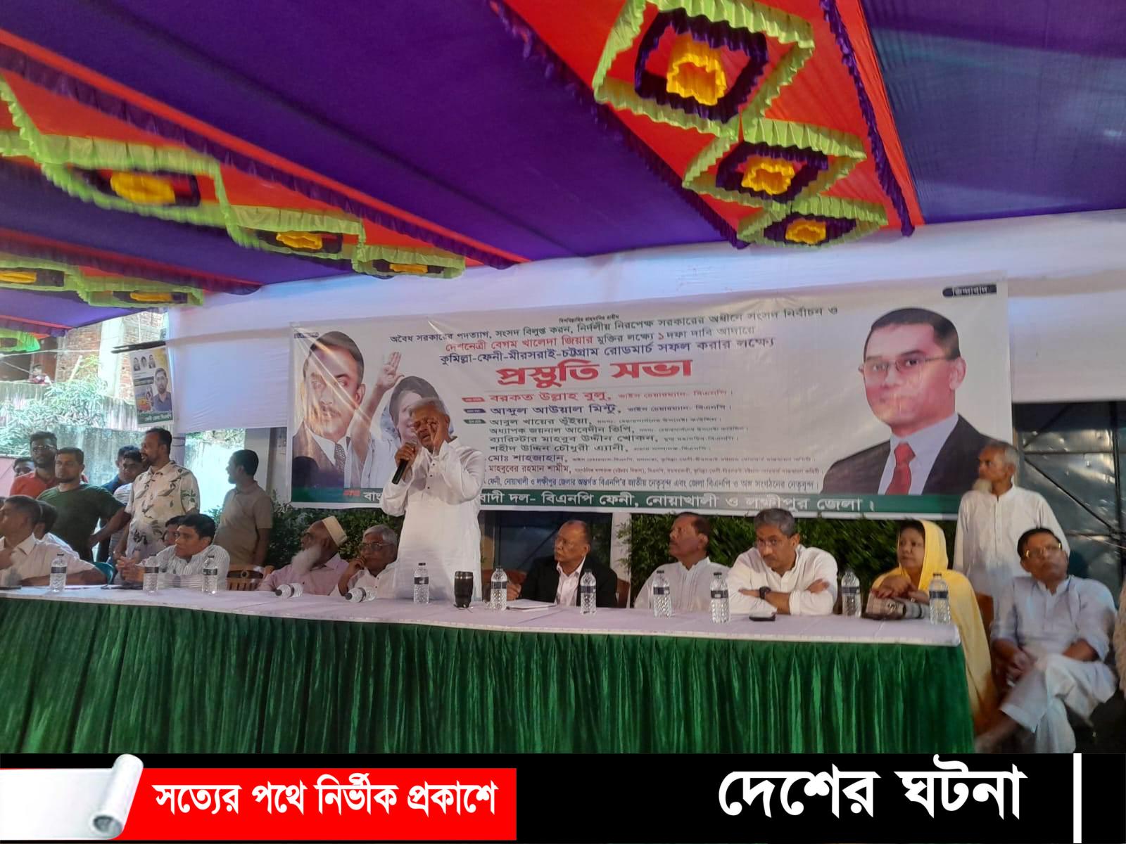 নোয়াখালীতে রোডমার্চ সফল করতে বিএনপির প্রস্ততি সভা