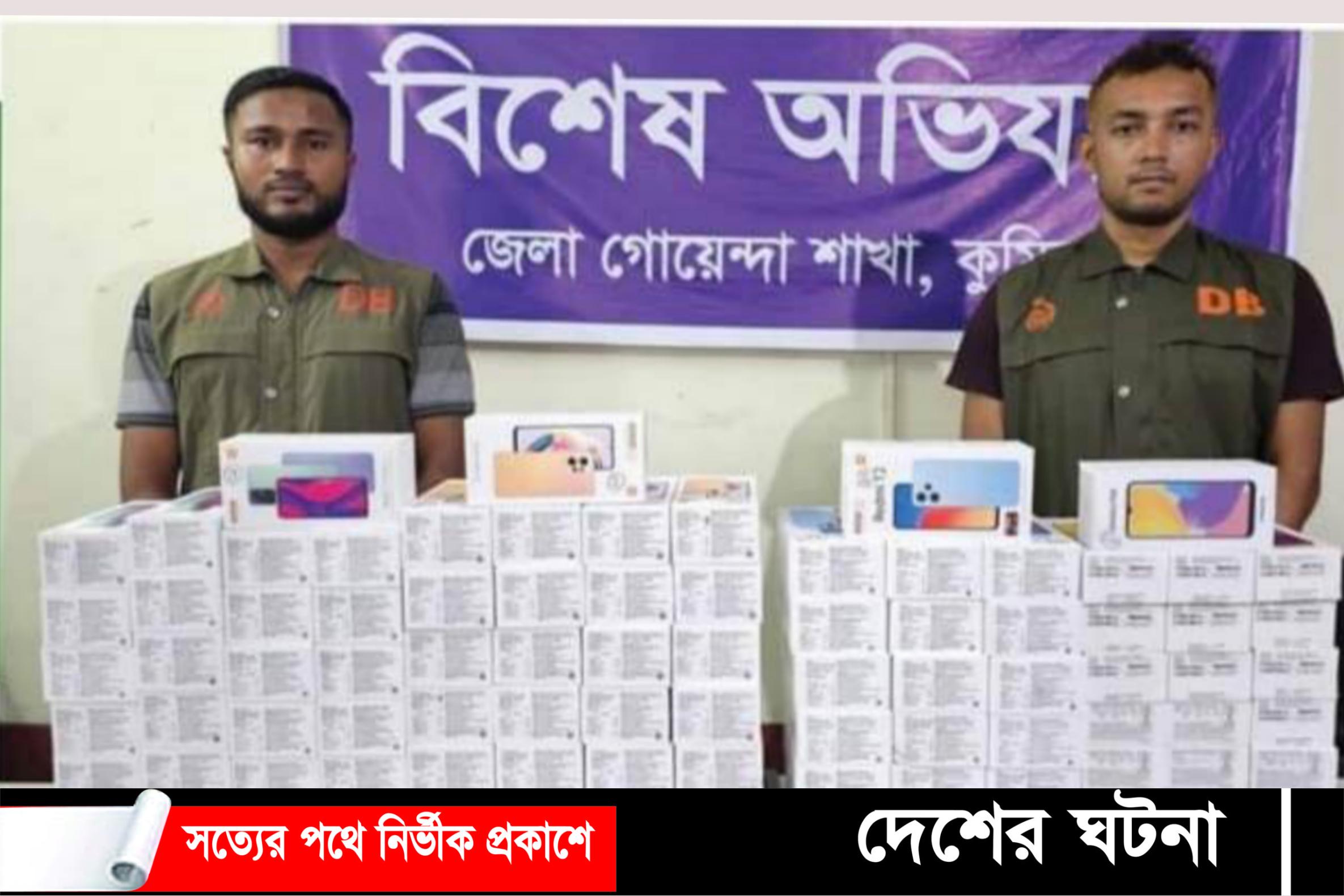 কুমিল্লায় ১১০টি মোবাইল ফোন উদ্ধার,২ আসামি পলাতক