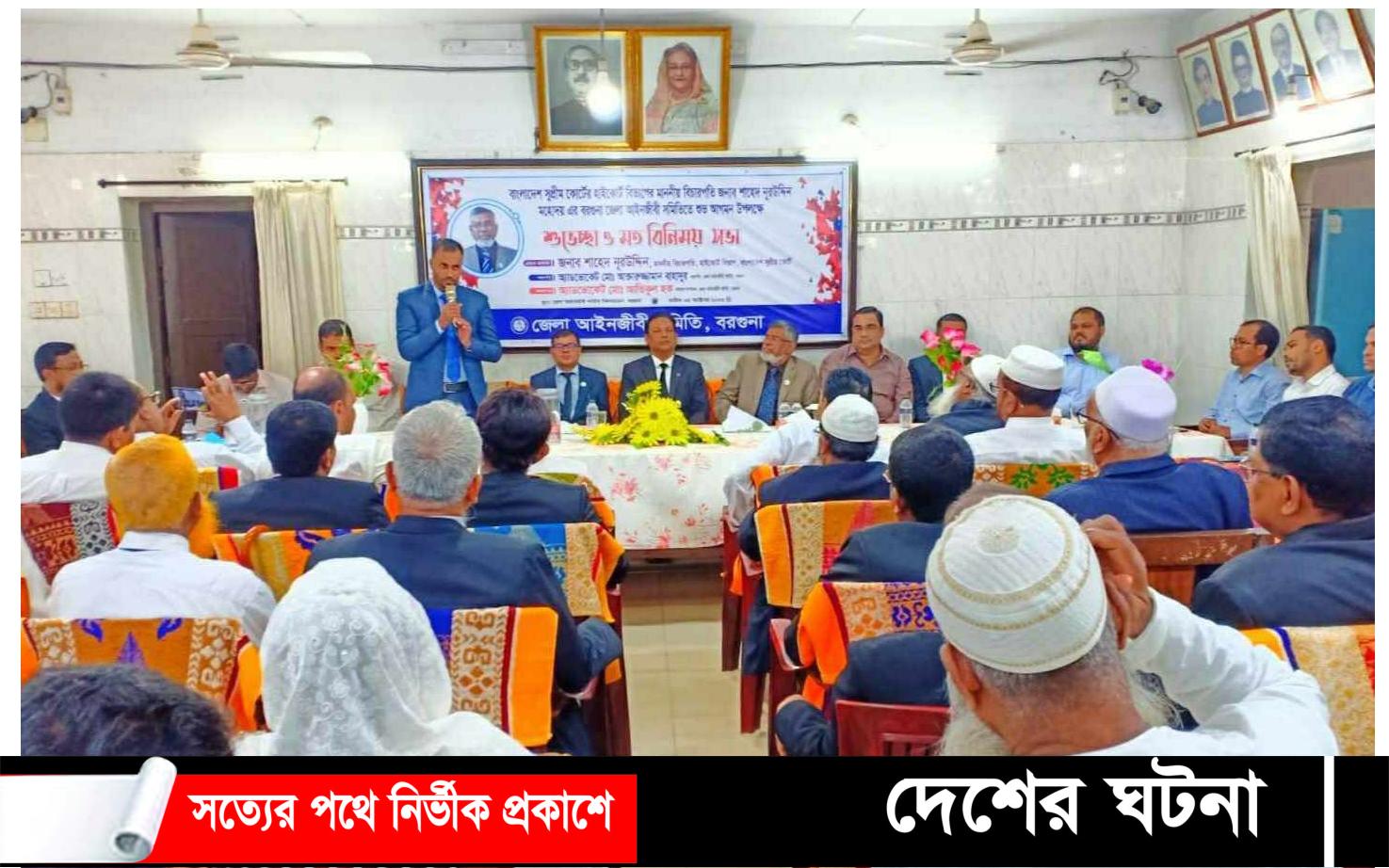 বরগুনায় আইনজীবীদের সাথে বিচারপতির মতবিনিময় সভা