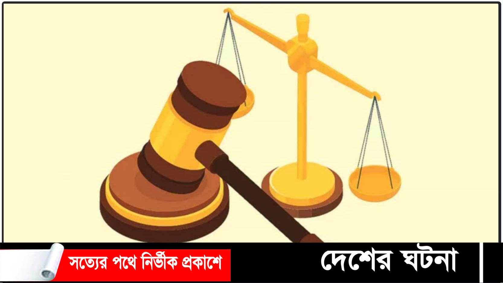 নোয়াখালীতে দুই ভাইয়ের যাবজ্জীবন কারাদন্ড