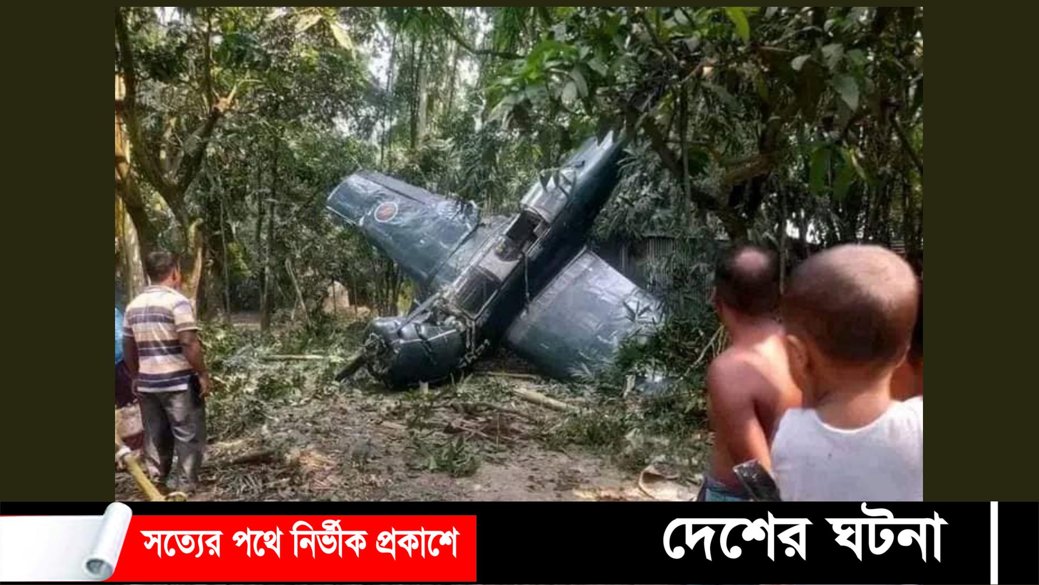 বগুড়ায় প্রশিক্ষণ বিমান বিধ্বস্থ