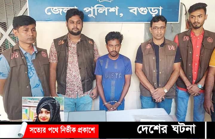 বগুড়ার পাওনা টাকা চাওয়ায় গৃহবধূকে হত্যা:  আসামী গ্রেফতার