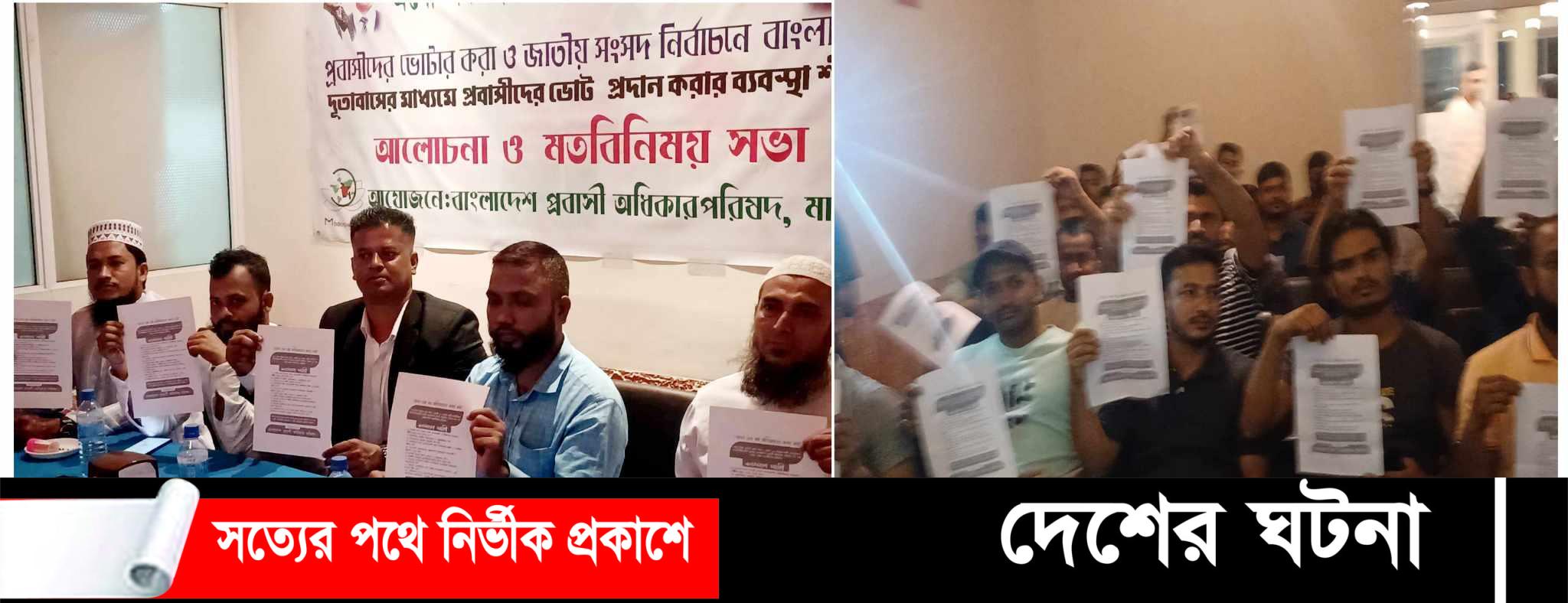 দূতাবাসের মাধ্যমে প্রবাসীদের ভোট প্রদানের ব্যবস্থা করার দাবিতে মালদ্বীপে আলোচনা সভা 