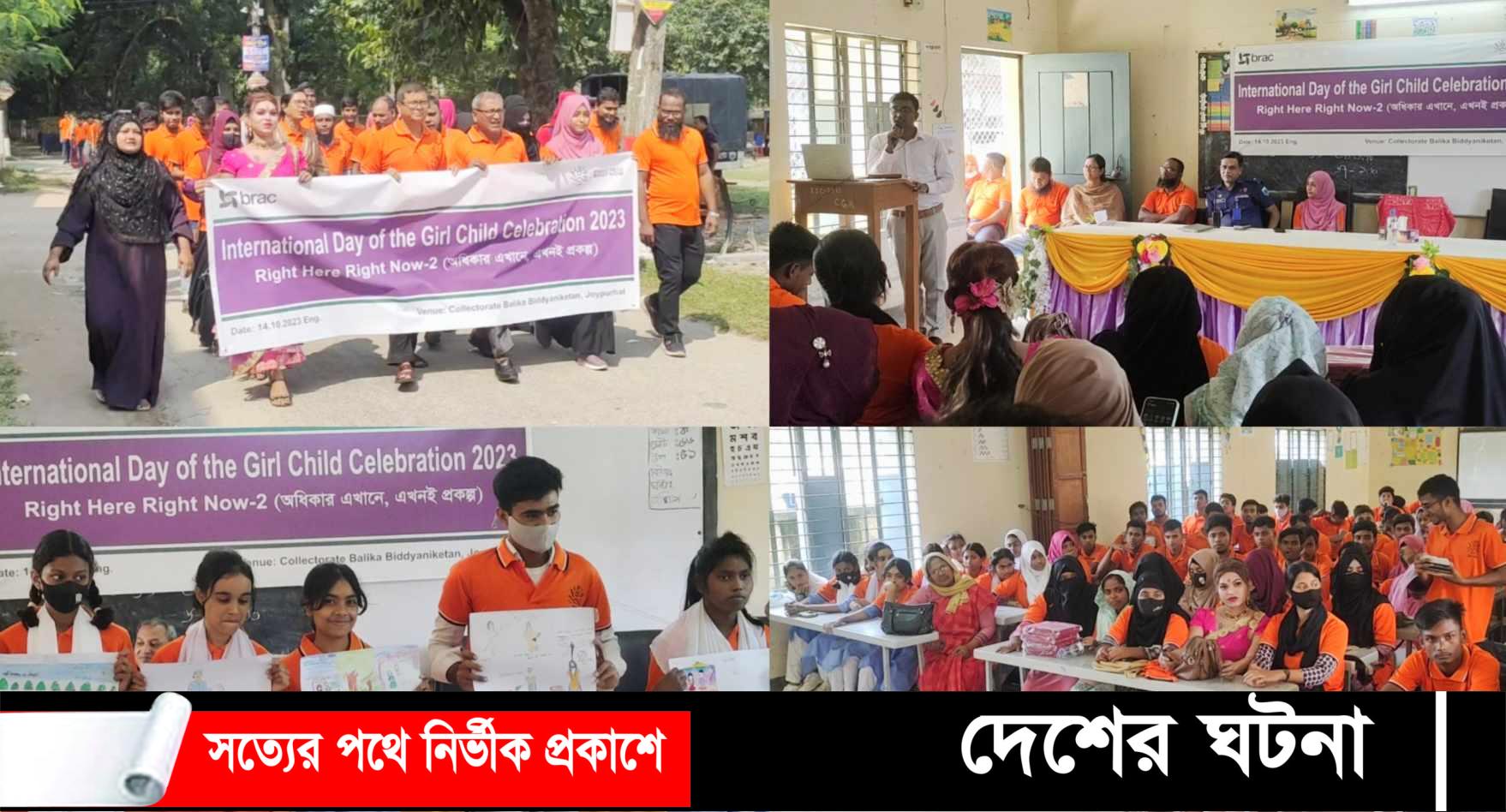 জয়পুরহাটে বিভিন্ন কর্মসূচির মধ্যে দিয়ে আন্তর্জাতিক কন্যা ও শিশু দিবস উদযাপন