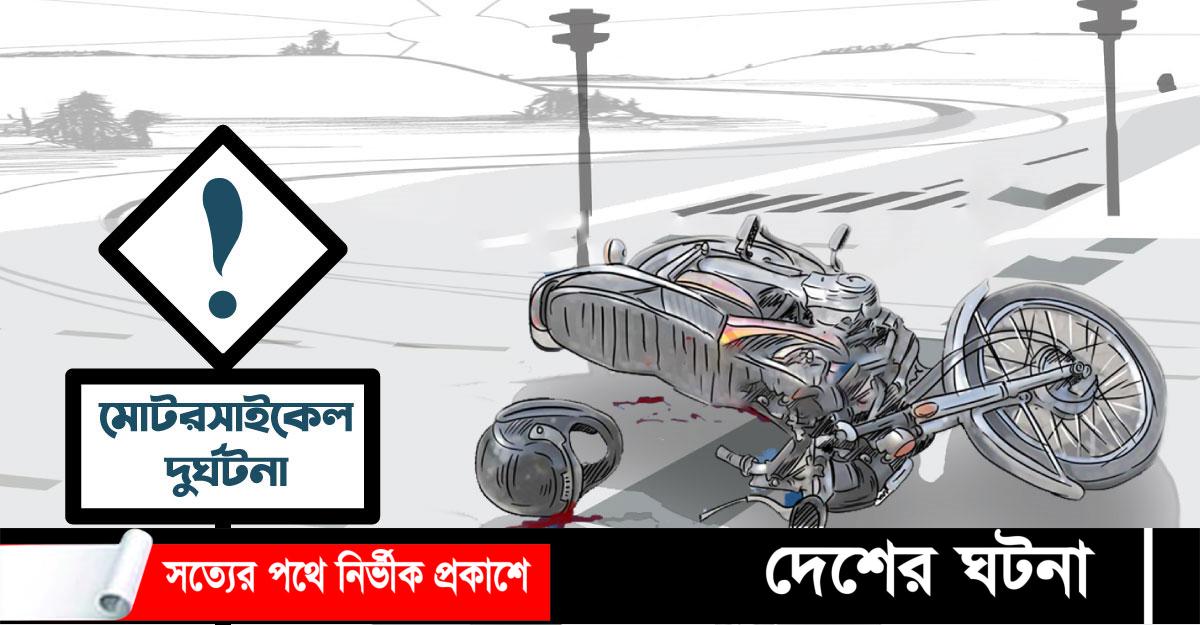 কাভার্ড ভ্যানের ধাক্কায় মোটরসাইকেল আরোহী নিহত