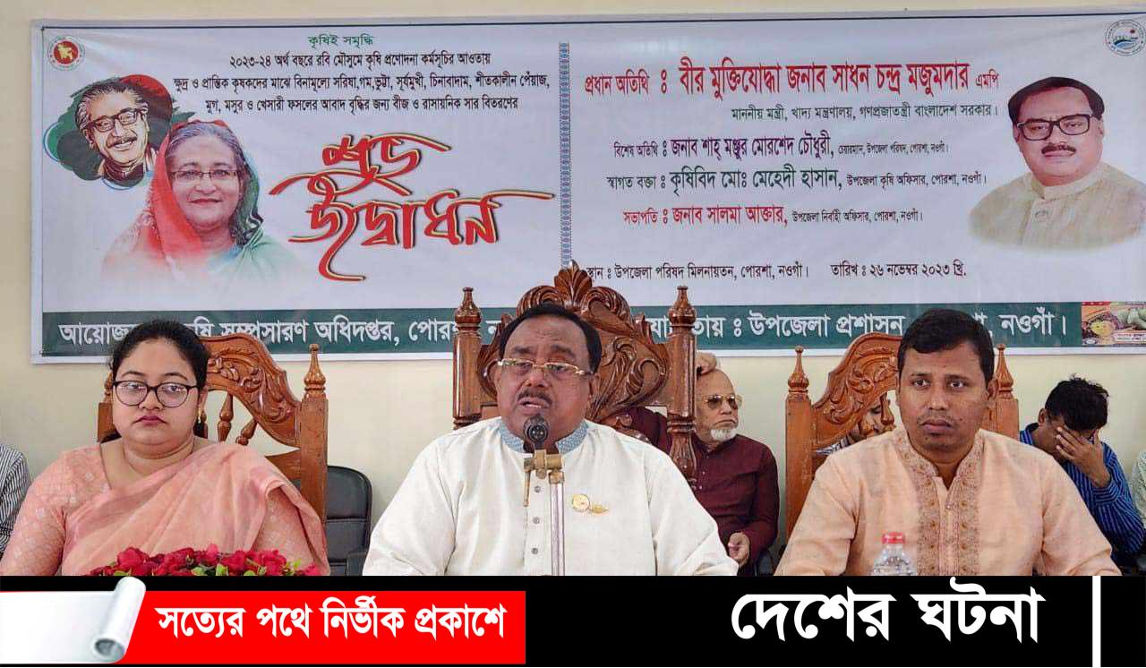 সুখী সমৃদ্ধ বাংলাদেশ গড়তে কৃষকের ভূমিকা অনেক বেশি- খাদ্যমন্ত্রী