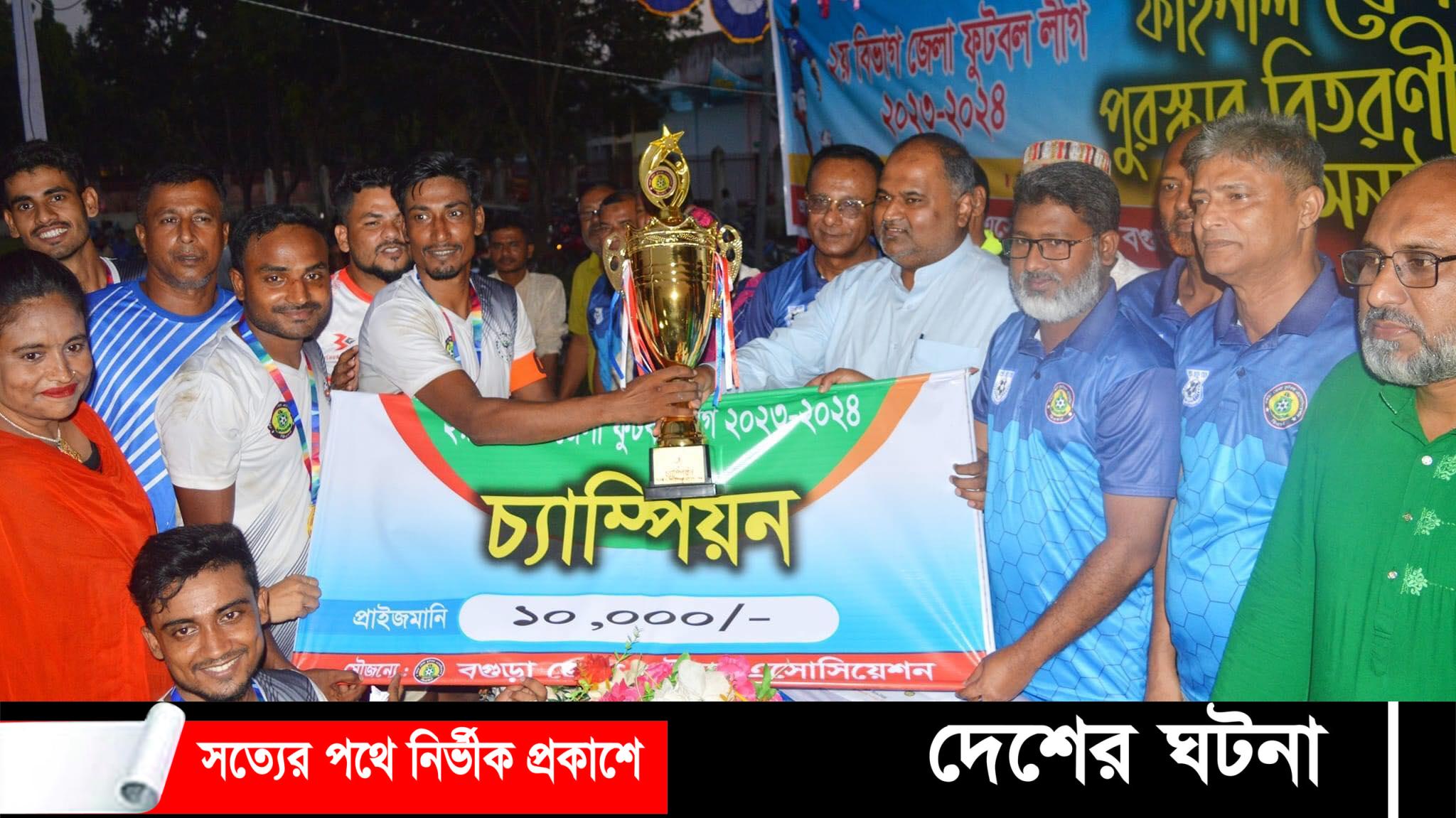 বগুড়ায় দ্বিতীয় বিভাগ ফুটবল টুর্নামেন্টে সৃজনী সংঘ চাম্পিয়ন