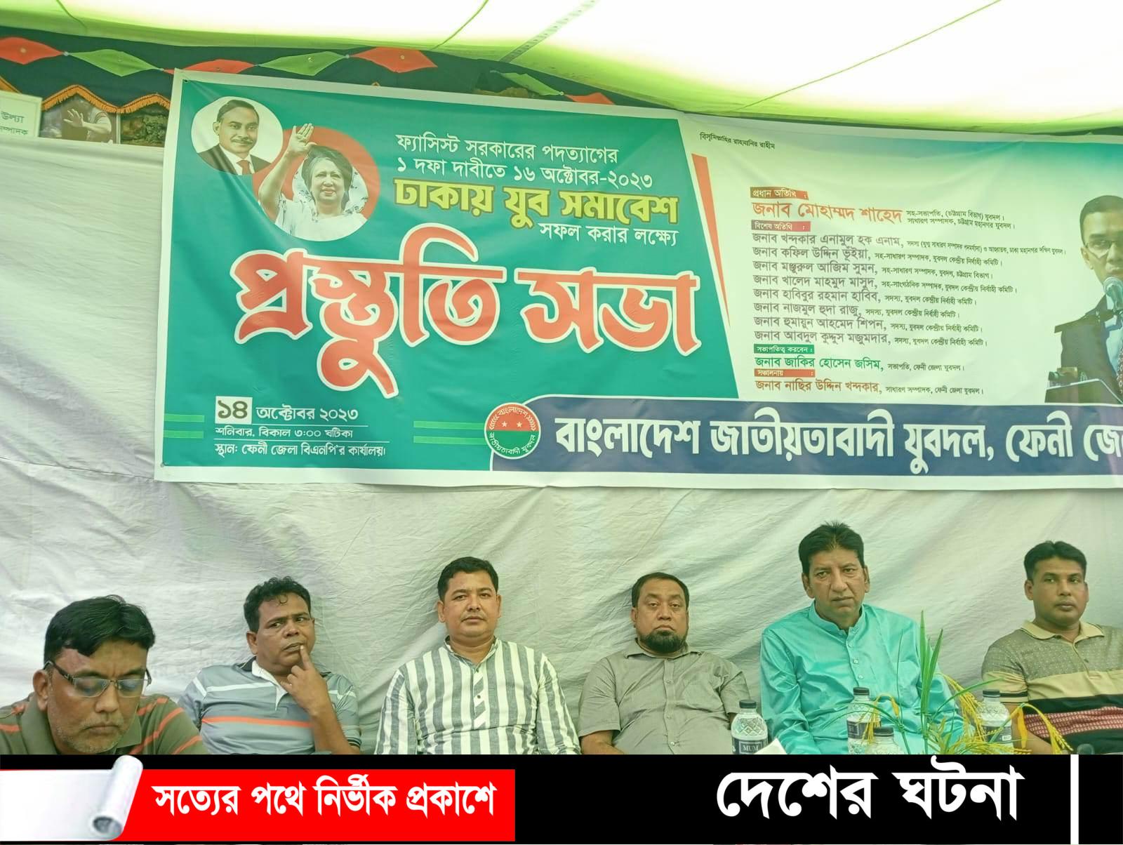 ঢাকায় যুবসমাবেশ সফল করতে ফেনীতে যুবদলের প্রস্তুতি সভা