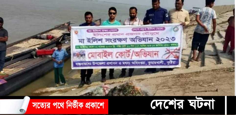 পদ্মা নদীতে ইলিশ মাছ ধরায় ৭ জেলেকে জরিমানা: ২ লক্ষ টাকার জাল জব্দ