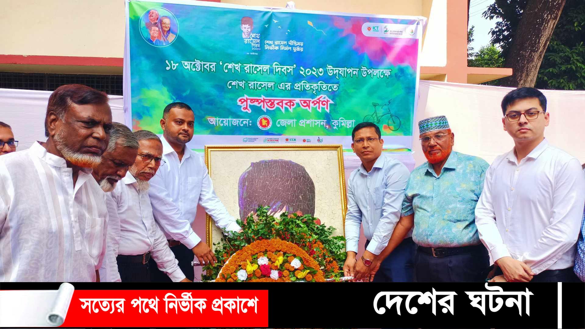 কুমিল্লায় নানা আয়োজনে শেখ রাসেল দিবস পালিত