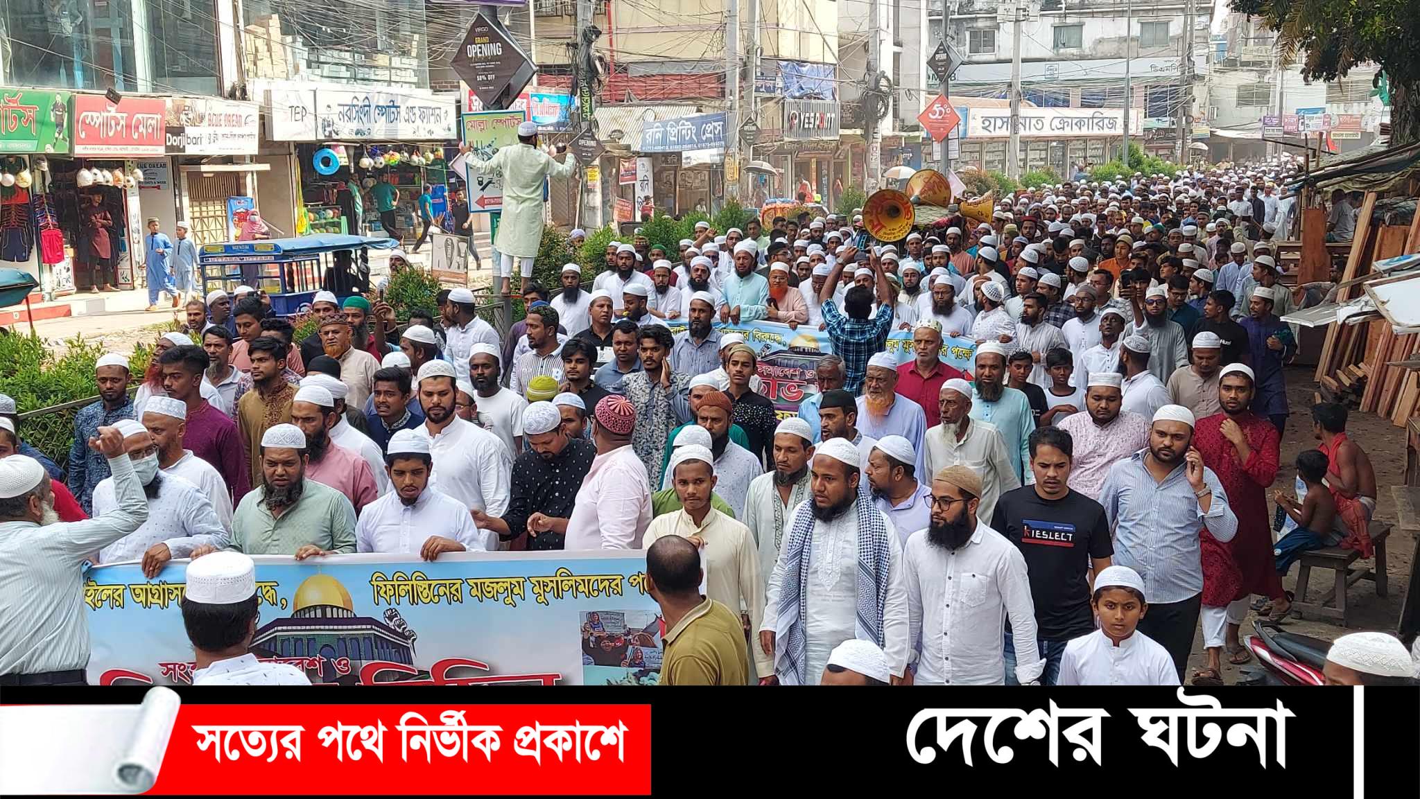 ইসরায়েলের নৃশংস এবং নির্মম হামলার প্রতিবাদে নরসিংদীতে বিক্ষোভ সমাবেশ