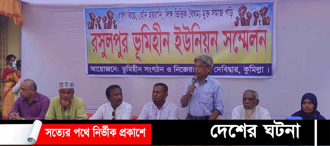 দেবীদ্বারে ভূমিহীন সংগঠনের সম্মেলন
