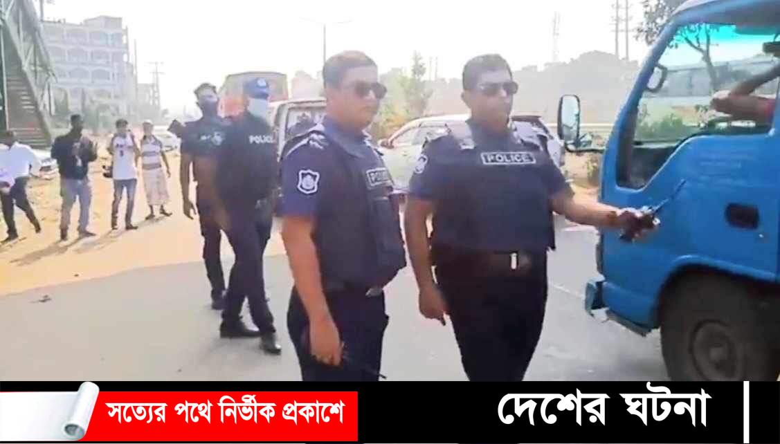 ঢাকার প্রবেশমুখে পুলিশের তল্লাশি