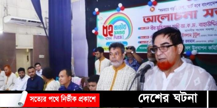 কুমিল্লায় নানা আয়োজনে ৫২ তম সমবায় দিবস উদযাপন