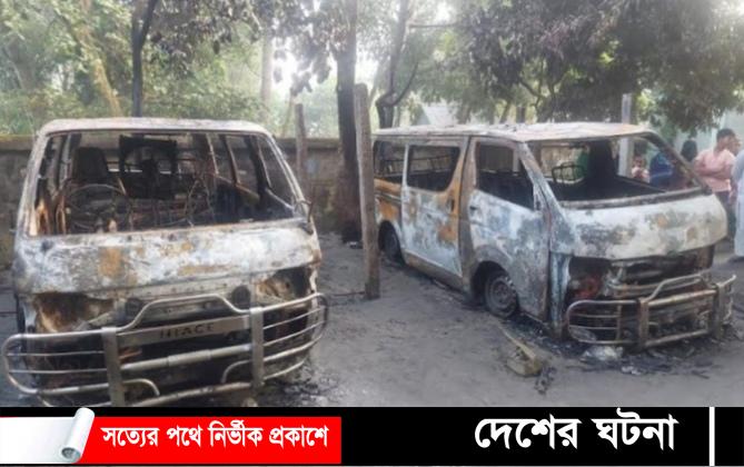 হোমনায় আগুন পুড়ে গেছে দুই মাইক্রোবাস