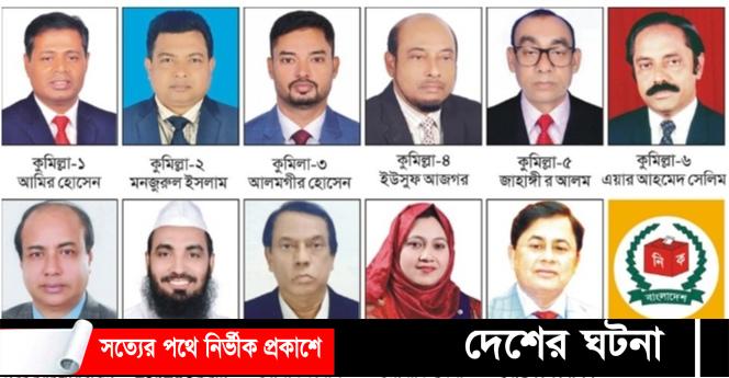 কুমিল্লার ১১ টি আসনে জাতীয় পার্টির মনোনয়ন পেলেন যারা